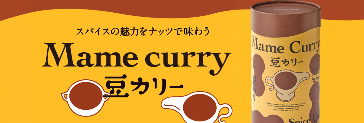 尾張名古屋の豆菓子専門店 まめに、こまめに、豆息災（まめそくさい