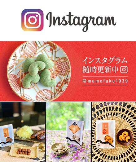 尾張名古屋の豆菓子専門店 まめに、こまめに、豆息災（まめそくさい