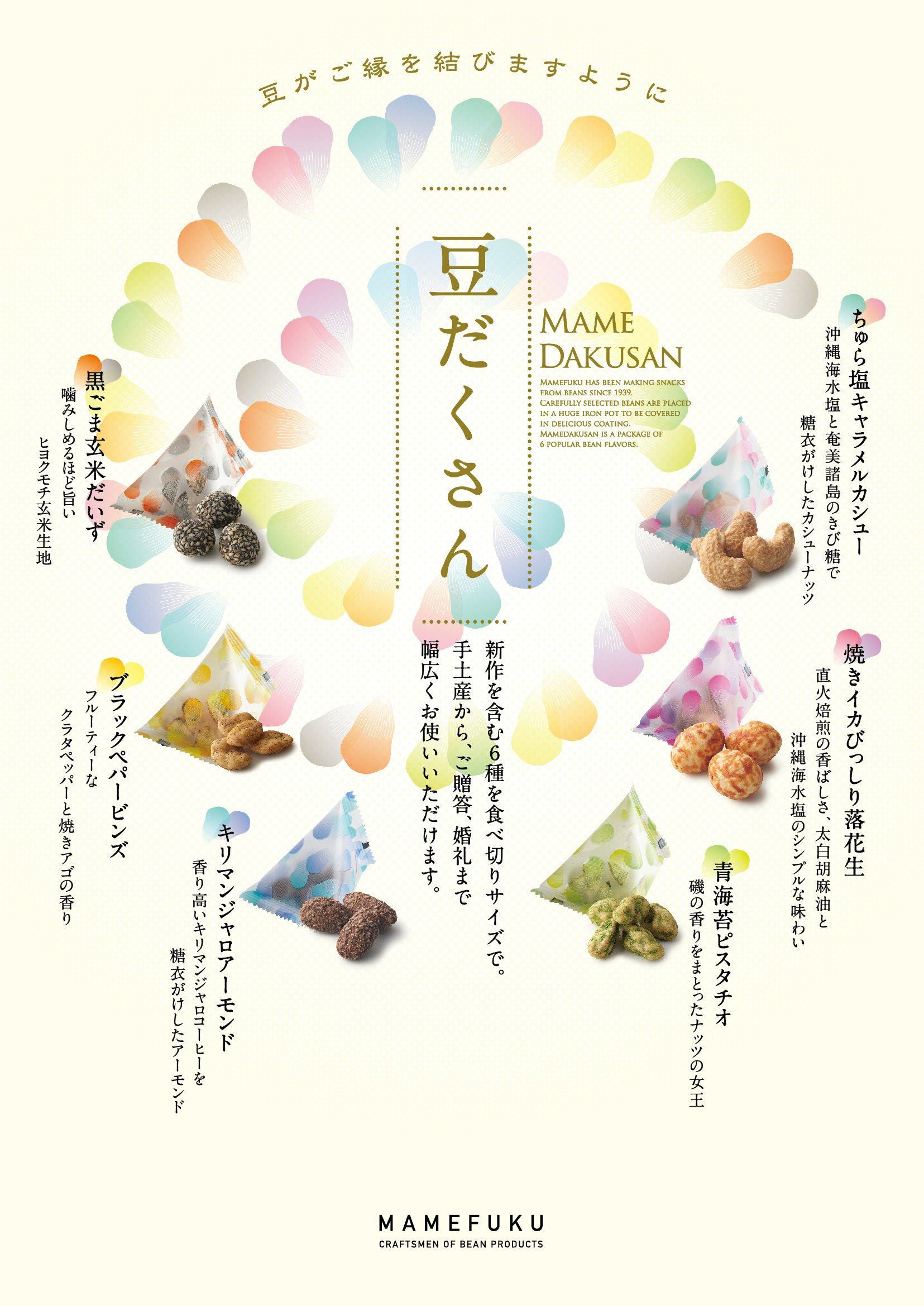 豆だくさん（6袋入） | 豆匠 豆福